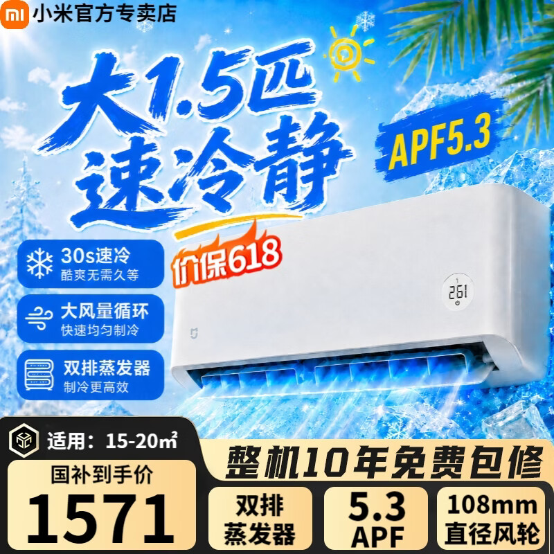 小米1.5匹2026款速冷静空调35GW-PG15/A1A1 1399元 - 线报酷