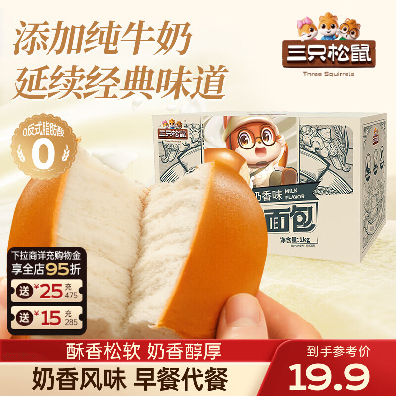 三只松鼠奶香味纯奶老面包1kg 14.99元 - 86线报 三只松鼠奶香味纯奶老面包1kg 14.99元 - 86线报