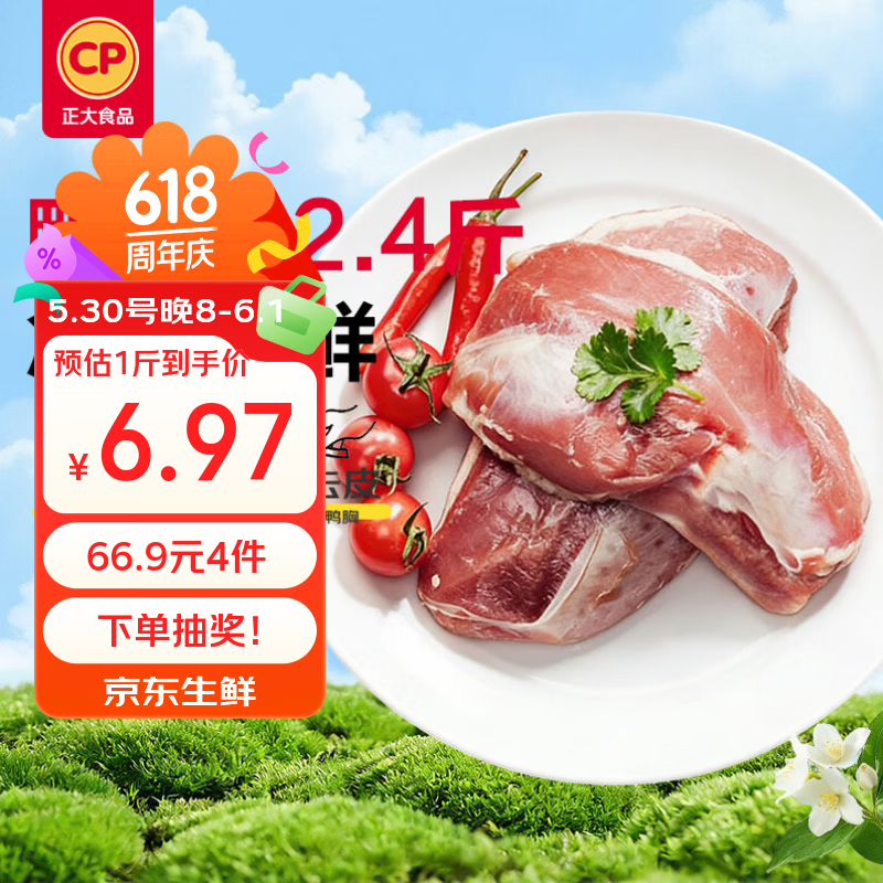 正大食品樱桃谷鸭胸肉2.4斤拍4件 63.9元，正大食品琵琶腿2斤拍5件 54.5元 - 线报酷
