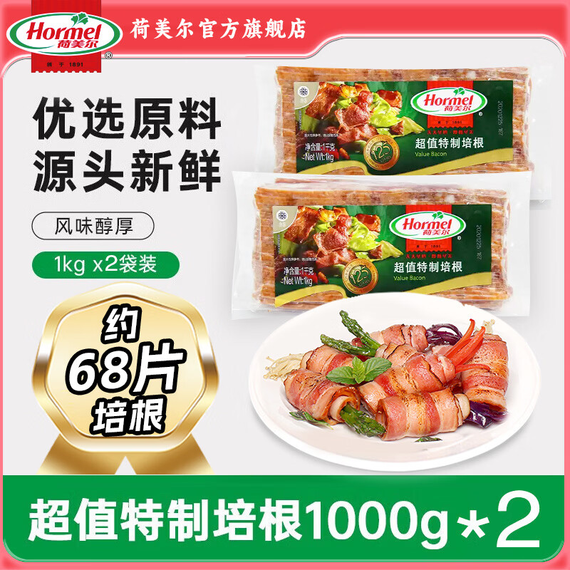 荷美尔特制培根1000g*2袋 89.8元 - 86线报