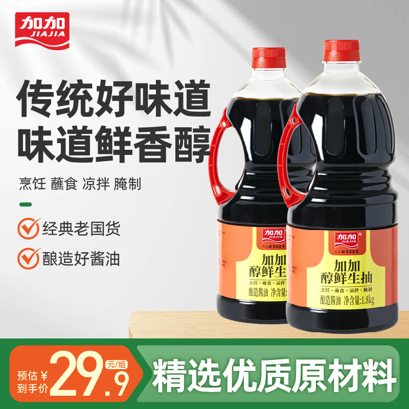 加加醇鲜生抽1.8kg×2瓶 20.9元 - 86线报