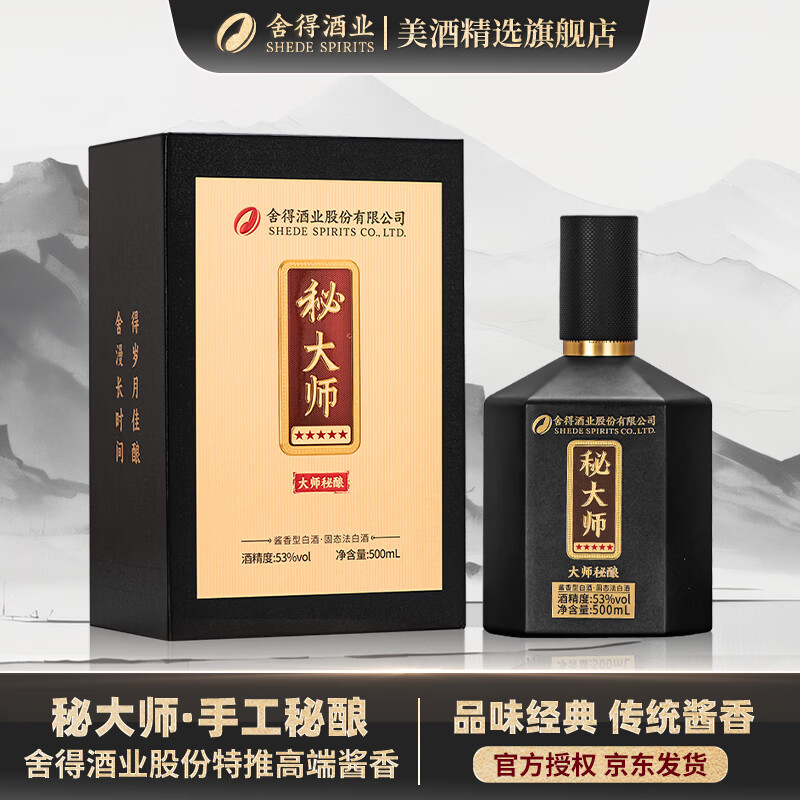 舍得秘大师大师秘酿53度500mL1瓶 139元，舍得秘大师大师秘酿53度500mL6瓶 834元 - 86线报
