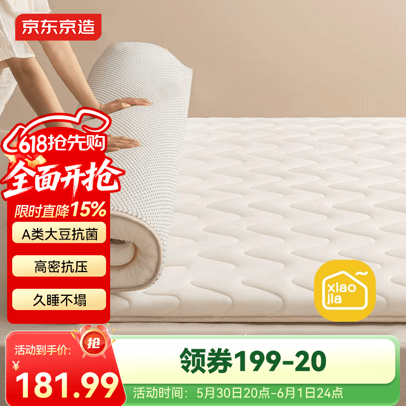 JD京造小家被褥0.9×1.9米床 149元，JD京造小家被褥1.2×2米床 169元 - 86线报