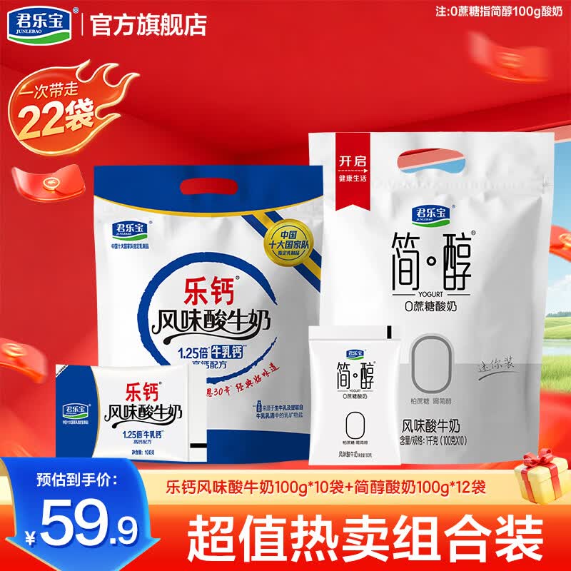 君乐宝简醇100g*12袋+乐钙100g*10袋 24.9元 - 线报酷