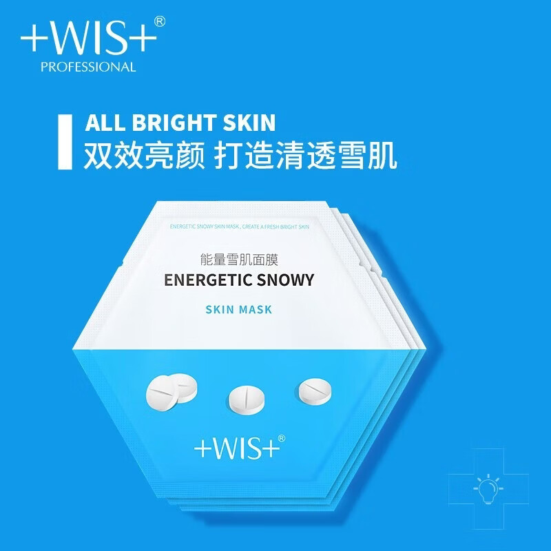 WIS雪晶焕采面膜拍2件得40片 99元 - 线报酷