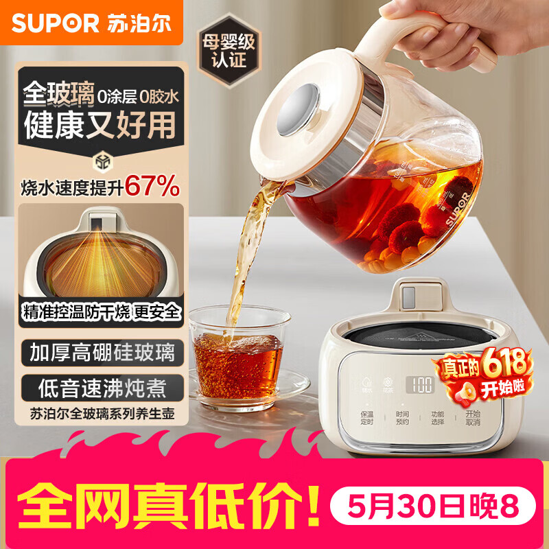 苏泊尔养生壶全玻璃零胶水1L 99元，苏泊尔养生壶有钛0涂层1.5L 101元 - 86线报