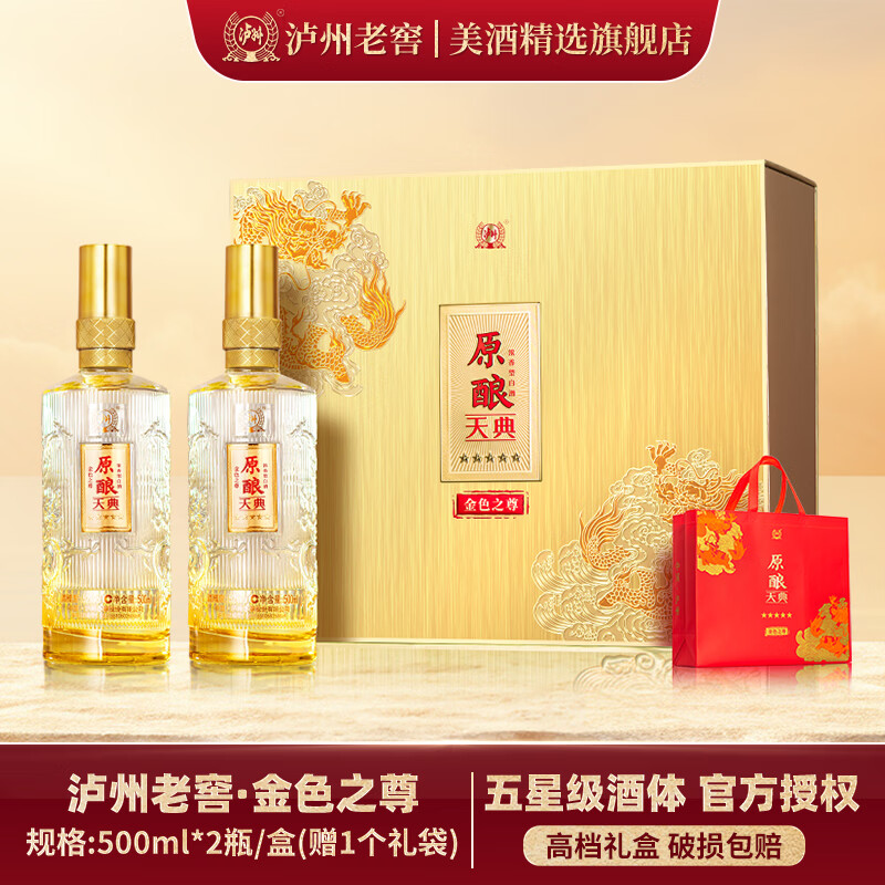 泸州老窖金色之尊收藏礼盒52度500mL*2瓶 138元 - 86线报