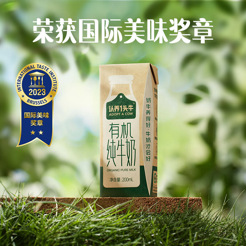认养一头牛有机全脂纯牛奶200ml*16盒*2箱 59.9元 - 86线报