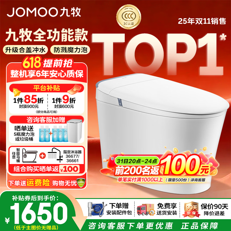 九牧 SQ8650轻智能马桶 1375元 - 86线报