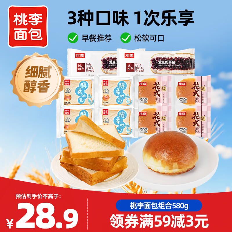桃李面包组合6袋共530g 14.9元，桃李面包组合10袋 20.9元 - 86线报