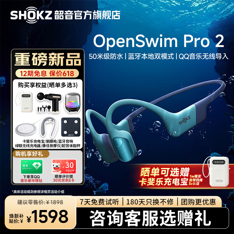 韶音OpenSwim Pro2 S720骨传导耳机 带内存耳机 - 86线报