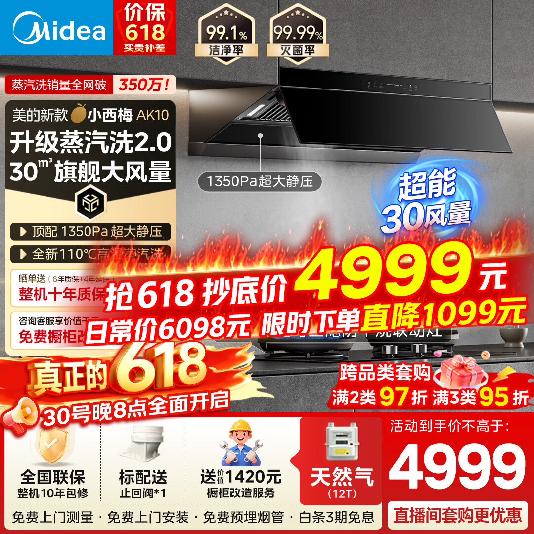 美的蒸汽洗AK9PRO搭QD52天然气灶套装 3499元 - 86线报