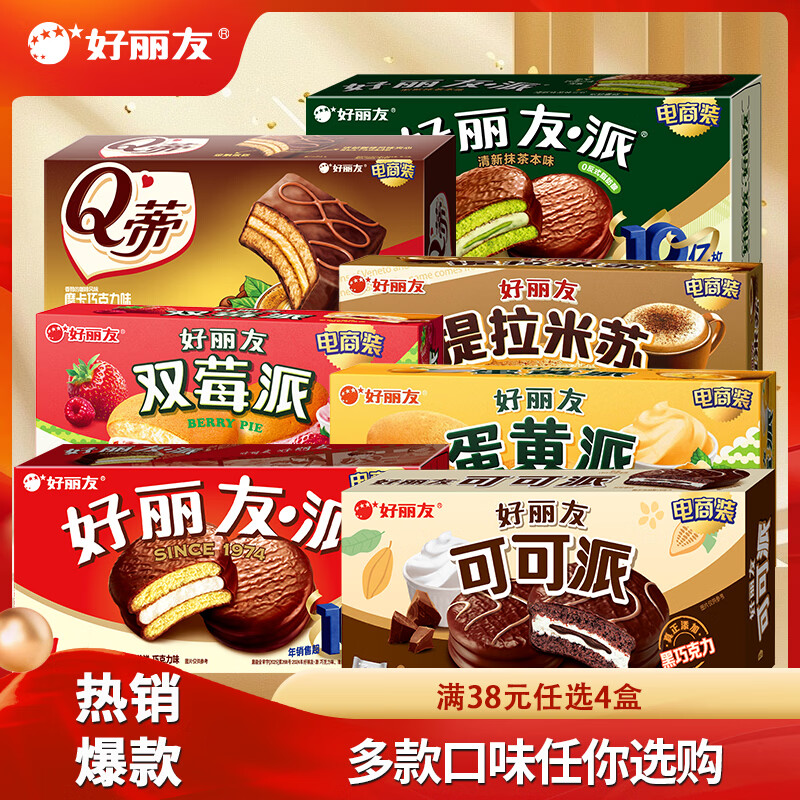 好丽友派巧克力派6枚222g 28元 - 86线报