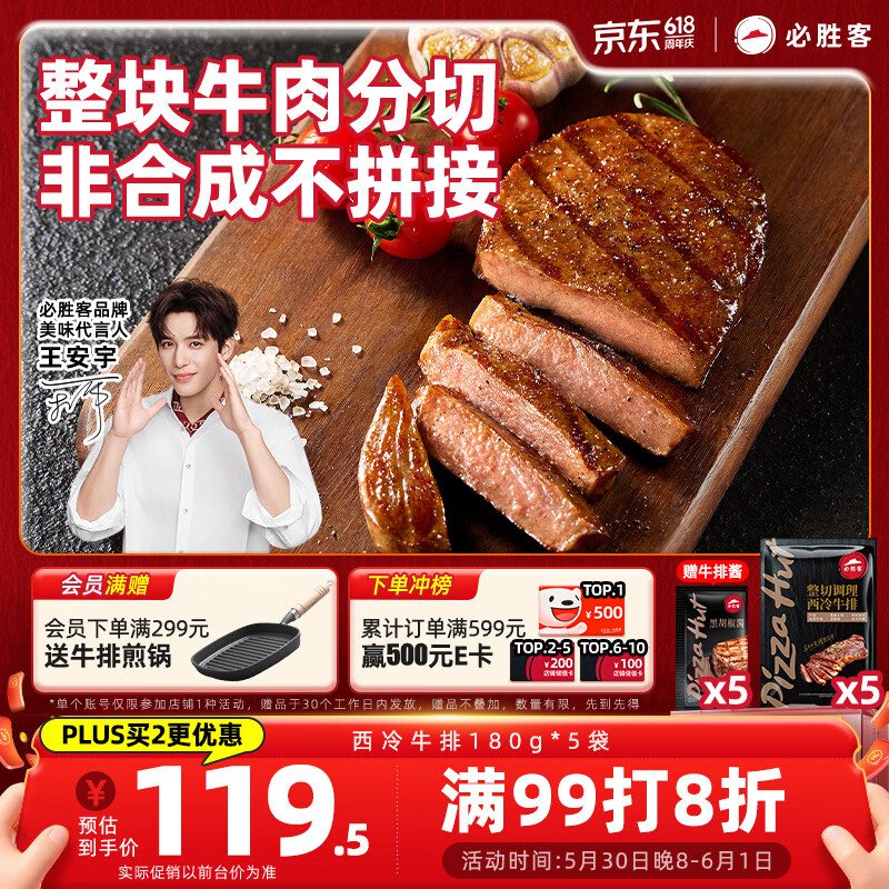 调理西冷牛排900g 5片装，调理肋眼牛排900g 5片装 199.07元 - 86线报