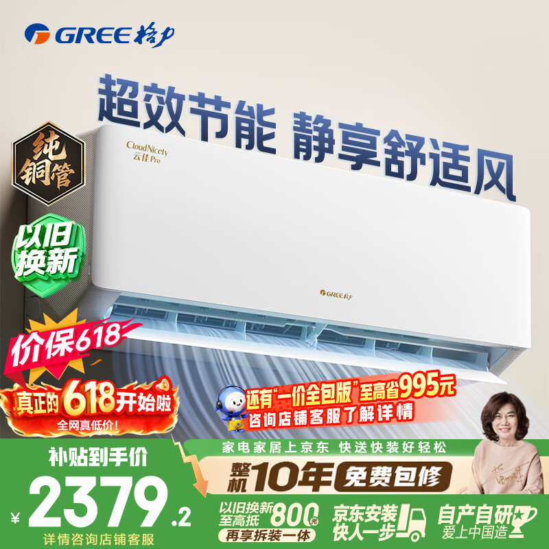 格力云佳Pro 1.5匹一级 2379元,格力天仪柜机2匹一级 4334元 - 线报酷 格力云佳Pro 1.5匹一级 2379元,格力天仪柜机2匹一级 4334元 - 线报酷