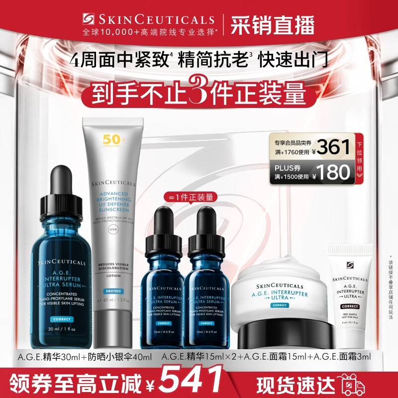 修丽可精华+小银伞精华30ml+防晒小银伞40ml赠精华15ml*2+面霜15ml+3ml - 线报酷