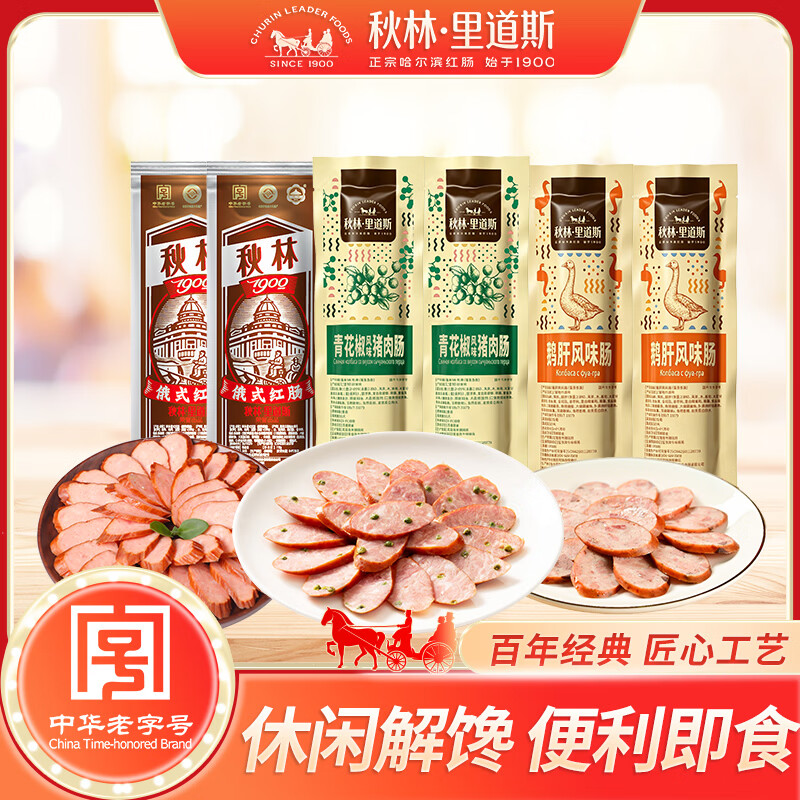 秋林里道斯哈尔滨红肠组合装8袋 79元 - 86线报