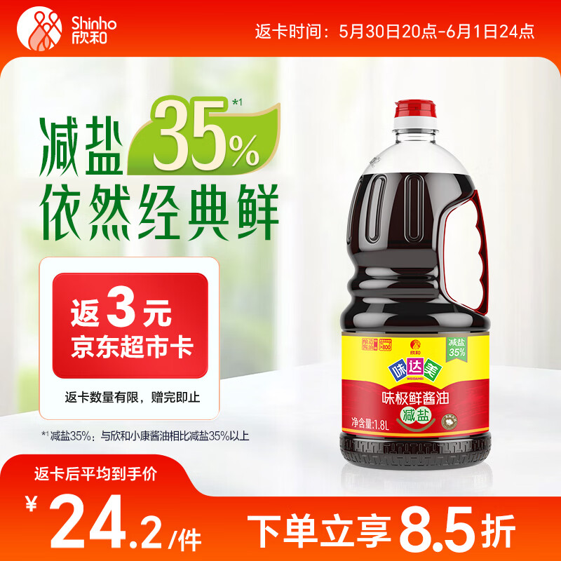 味达美经典系列减盐味极鲜酱油1.8L特级酱油 拍9桶 16元 - 线报酷 味达美经典系列减盐味极鲜酱油1.8L特级酱油 拍9桶 16元 - 线报酷