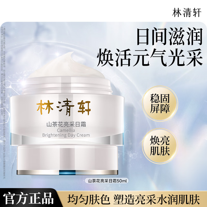 🔹49💰补水VC焕亮洁面100g 🔹49💰山茶花亮采日霜50ml - 86线报