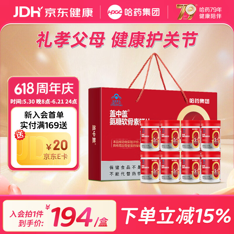 哈药新盖中盖氨糖软骨素钙42片*8瓶礼盒装 159元 - 线报酷