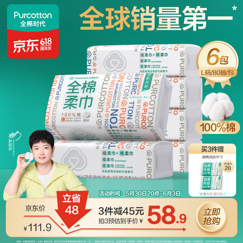 全棉时代100%棉柔巾洗脸巾80抽*6包 拍3件 赠洗脸巾6抽*2包 128.7元 - 86线报