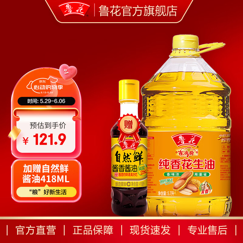 鲁花小榨香菜籽油5L 74.9元，鲁花浓香玉米油5.7L*1桶 83.9元 - 86线报