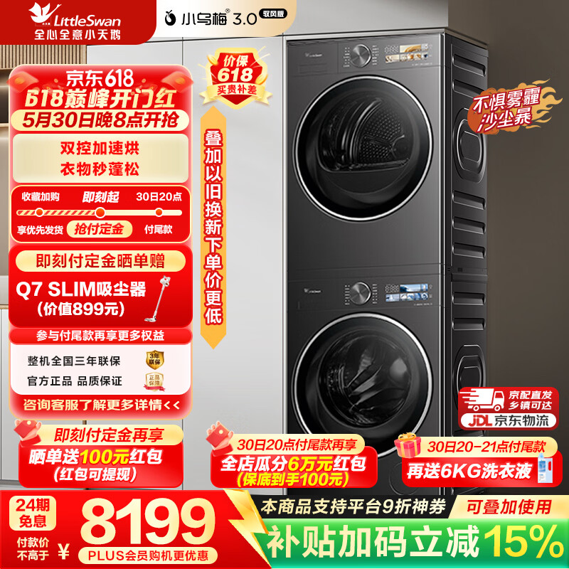 小天鹅小乌梅3.0驭风版套装TG10VE40+TH10VE40MAX 6400元 - 线报酷 小天鹅小乌梅3.0驭风版套装TG10VE40+TH10VE40MAX 6400元 - 线报酷