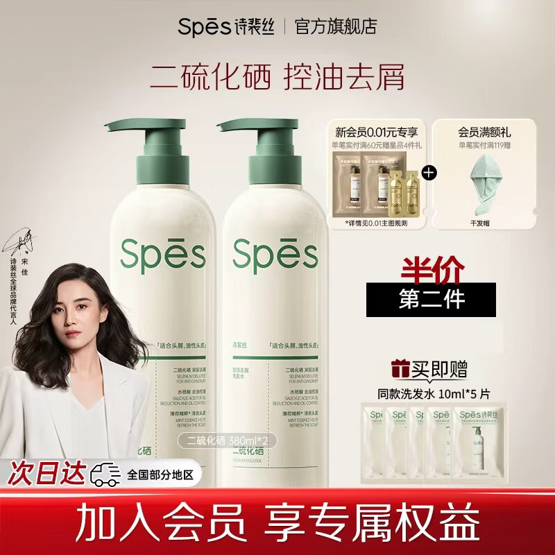 诗裴丝二硫化硒洗发水380ml*2赠试用10ml*5 39.9元 - 线报酷 诗裴丝二硫化硒洗发水380ml*2赠试用10ml*5 39.9元 - 线报酷