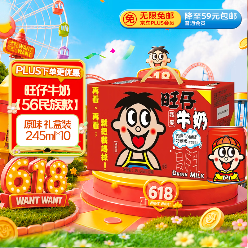 跳转京东App购买 旺旺旺仔牛奶245ml*10罐 民族款 儿童早餐奶 礼盒装 - 线报酷