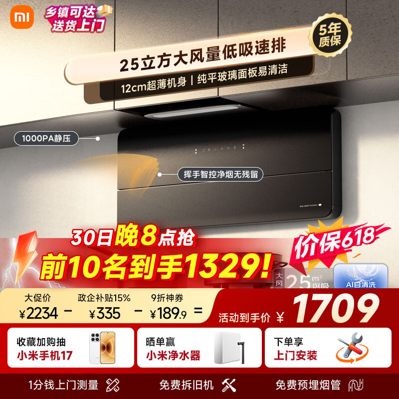 米家小米智能超薄近吸油烟机S1 25大吸力小尺寸净烟变频侧吸抽油烟机烟灶联动以旧换新MJ07 - 86线报