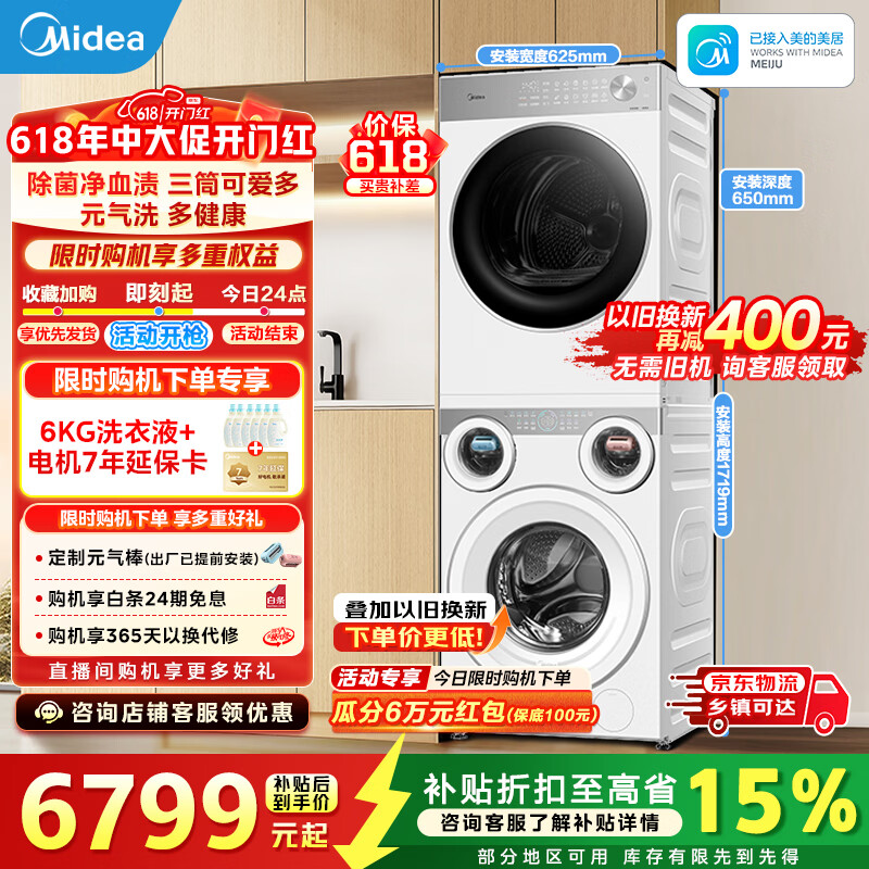 美的可爱多三筒洗烘套装MG11GGEX+MH10L1PRO 5692元 - 线报酷