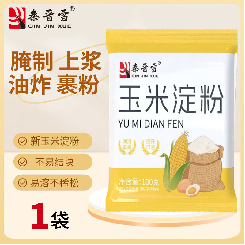 山西纯玉米淀粉100g 1.2元 - 86线报