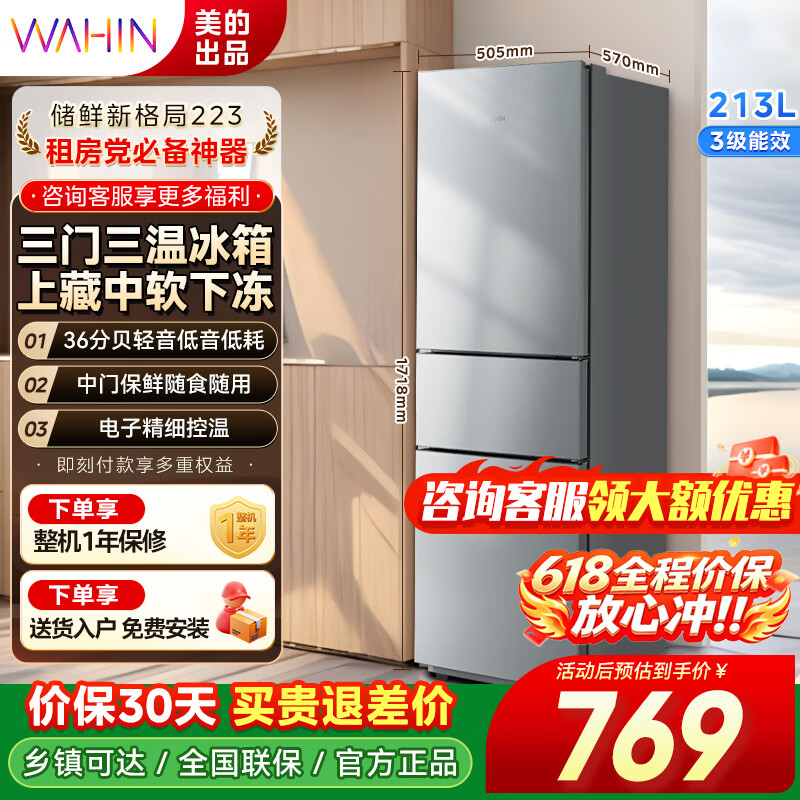 华凌冰箱213升三开门 699元 - 线报酷