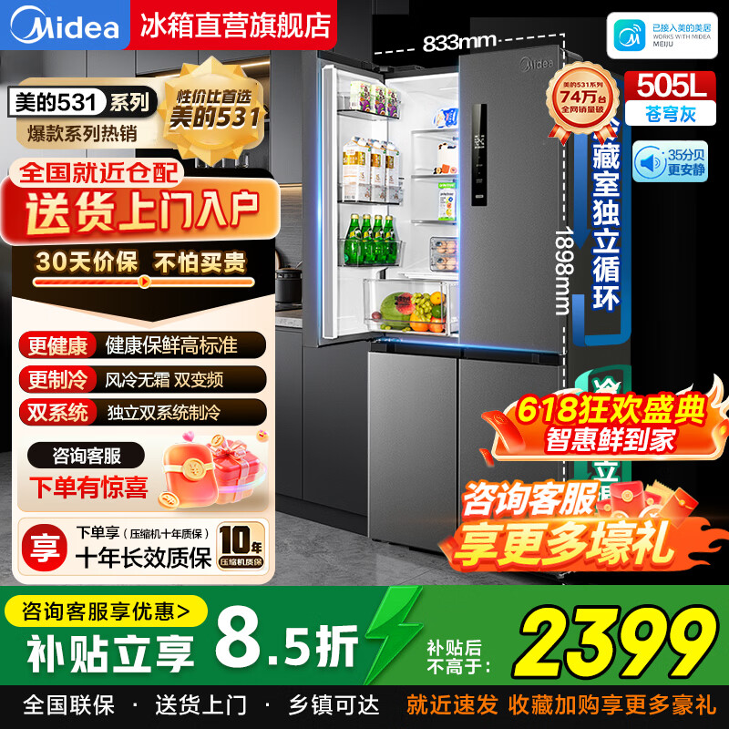 美的531升十字风冷无霜 2099元 - 线报酷