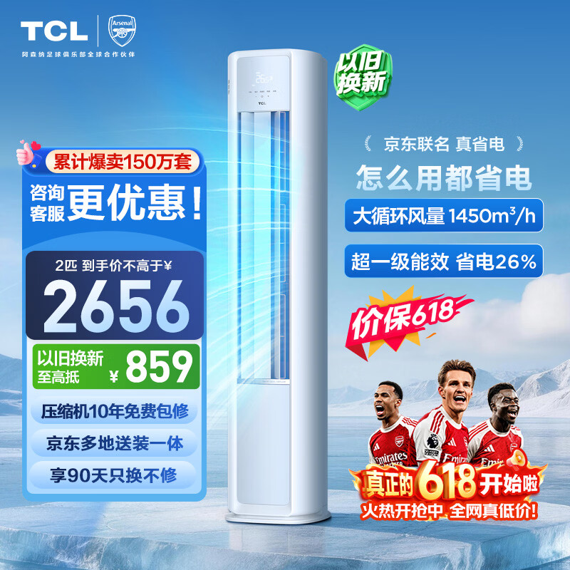 TCL空调2匹一级真省电 2506元,TCL空调3匹新一级真省电 3098元 - 线报酷 TCL空调2匹一级真省电 2506元,TCL空调3匹新一级真省电 3098元 - 线报酷