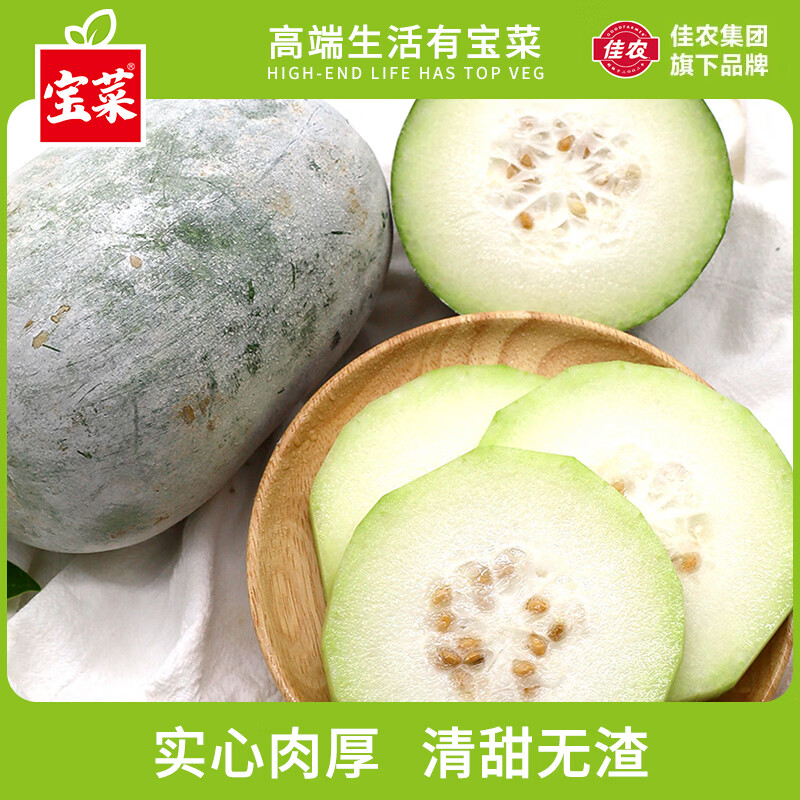 宝菜挂霜青皮迷你冬瓜净重4.5斤 7.9元 - 线报酷