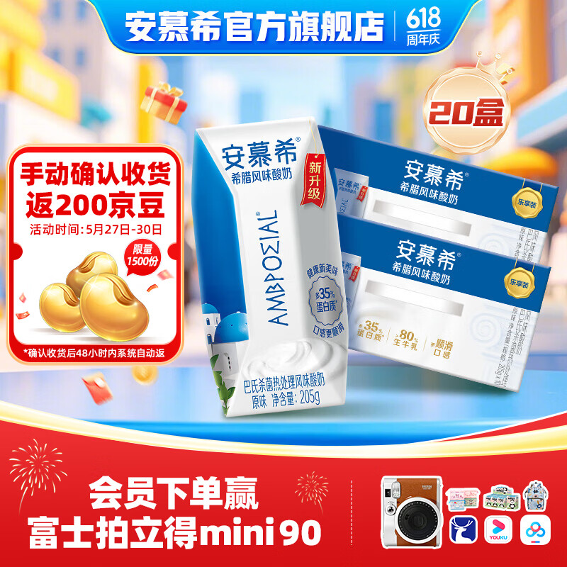 伊利安慕希原味酸奶205gx10盒x2箱 49.8元 - 86线报
