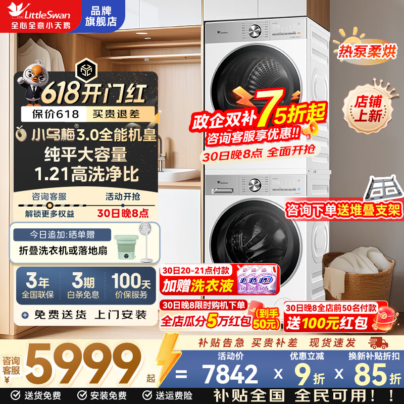 小天鹅小乌梅12kg滚筒洗衣机TG12VE10PRO 2152元 - 86线报