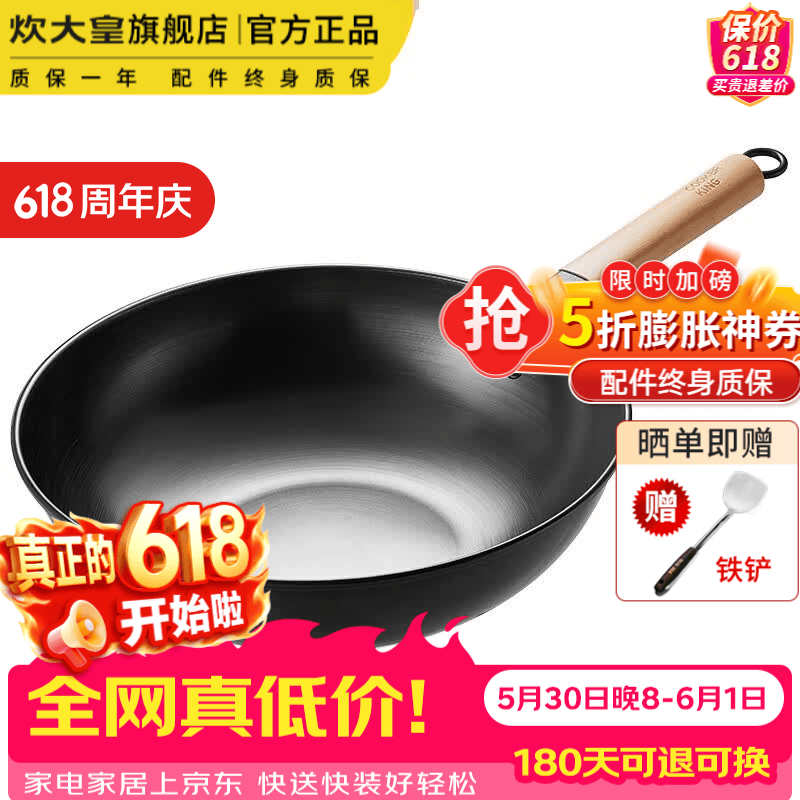 炊大皇精铁通用炒锅30cm 59.5元 - 线报酷