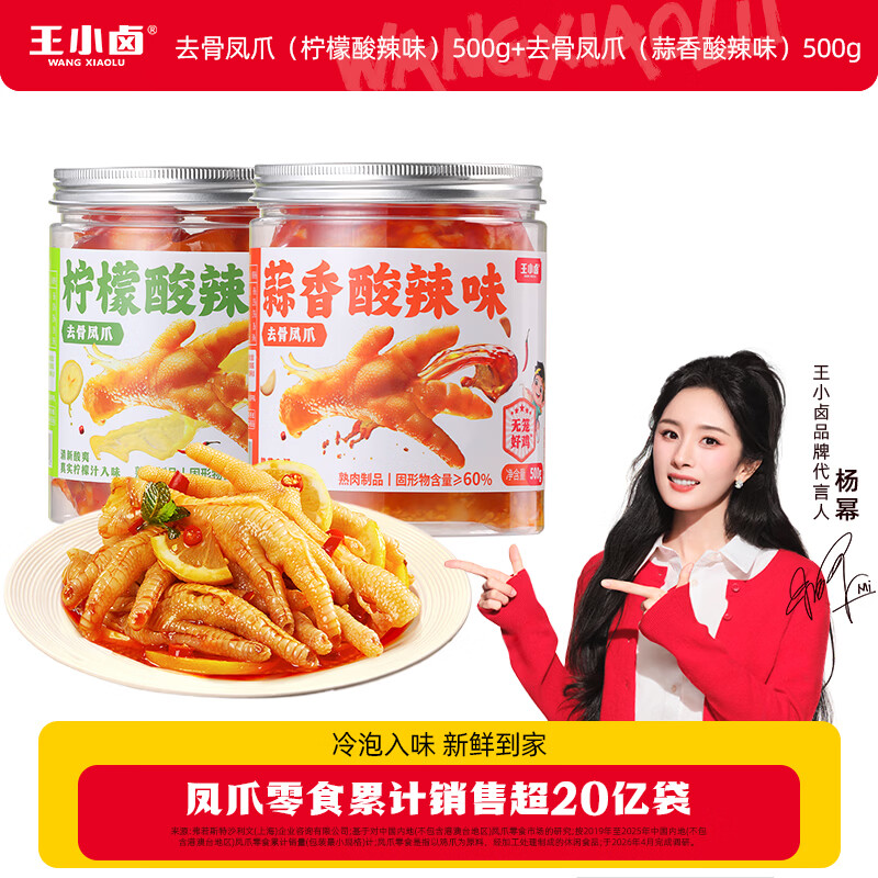 王小卤柠檬+蒜香去骨鸡爪共500g*2 36.9元 - 86线报