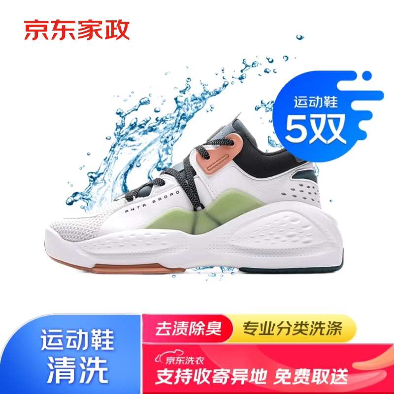 京东服务洗衣衣鞋任洗6件 89元，京东服务洗衣运动鞋任洗3双 39.9元 - 86线报