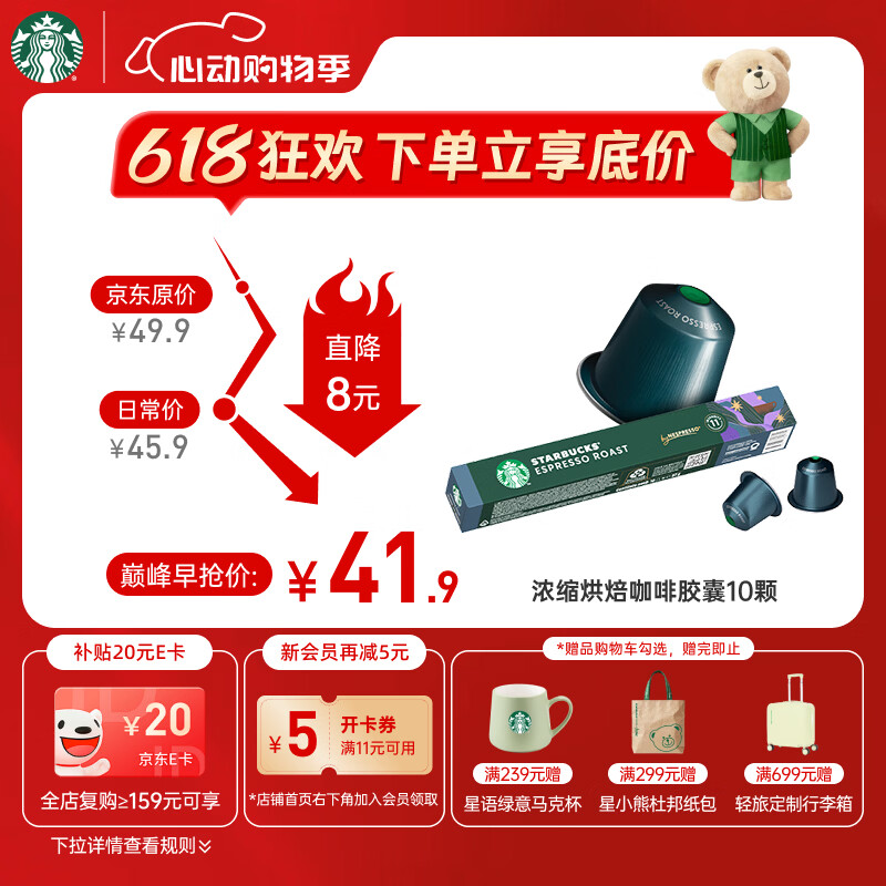 星巴克胶囊咖啡特调星选黑咖啡盲盒10颗 40.93元 - 86线报