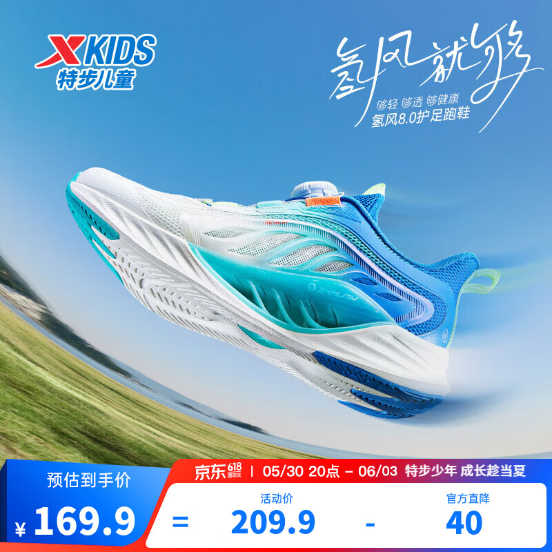 特步氢风8.0男女童护足跑鞋运动鞋 119.9元 - 线报酷