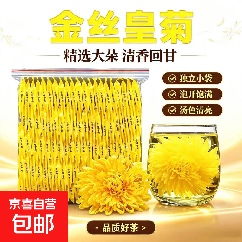 京喜自营金丝皇菊100朵独立装 19.9元 - 86线报
