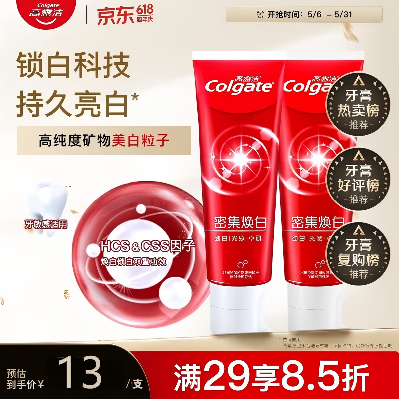高露洁密集焕白美白牙膏含氟120g*2拍2件 31.6元 - 86线报