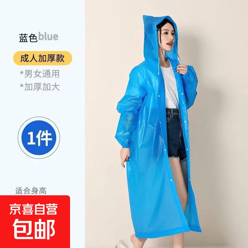 电动车加厚成人便携雨衣束口EVA特厚雨衣-1件非一次性 2.9元 - 86线报