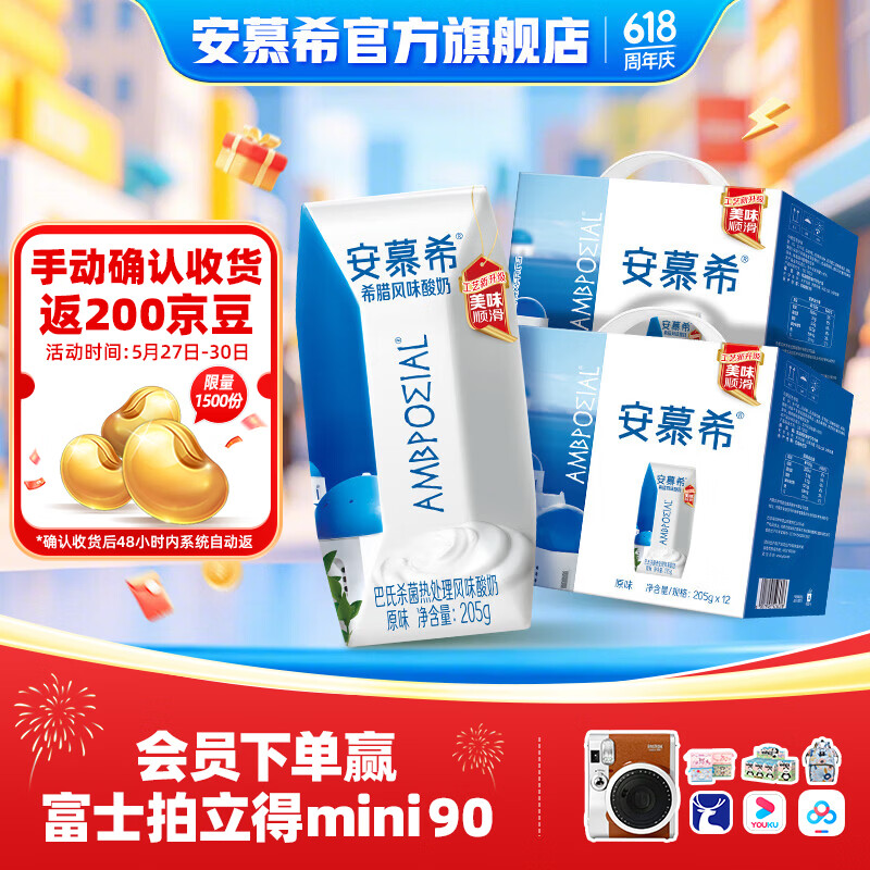 先领90-30券 安慕希希腊风味酸奶原味升级装205g*12盒*2箱 - 86线报
