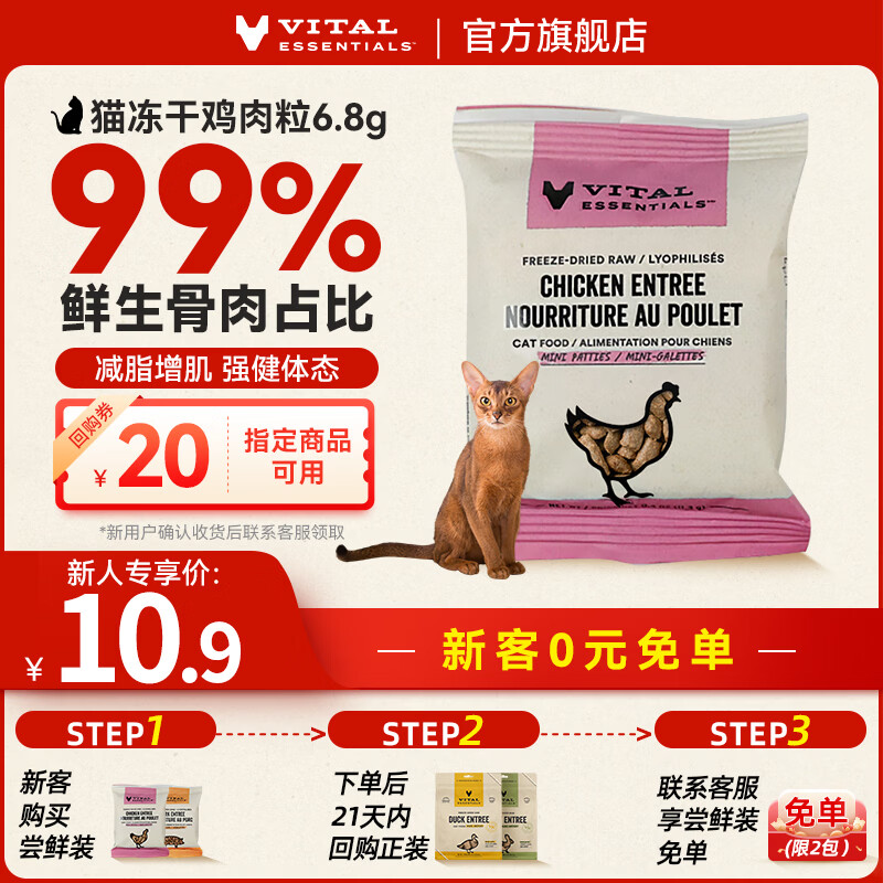 VE主食冻干鸡肉粒6.8g*10件 29.9元，VE主食冻干猪肉粒6.8g*10件 29.9元 - 86线报