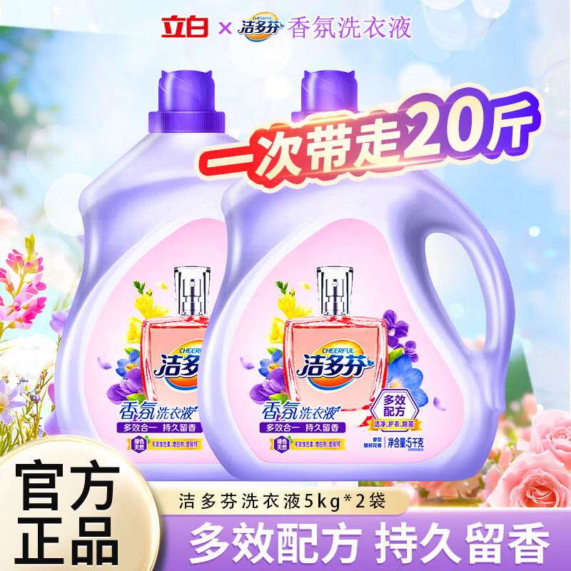 立白内衣皂组合101g*6块 9.9元，立白洁多芬香氛洗衣液10斤*2瓶 49.9元 - 86线报