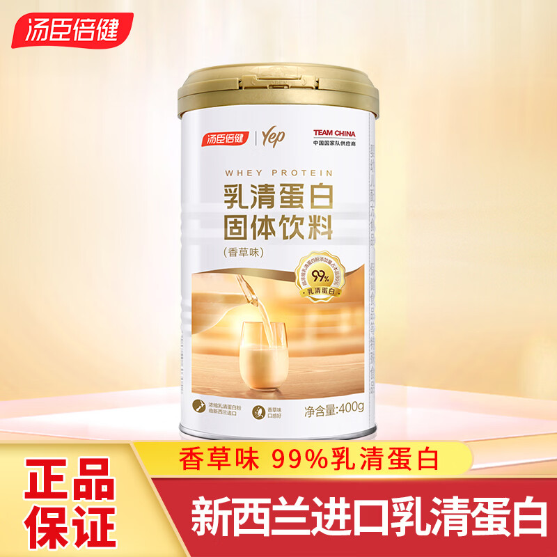 汤臣倍健乳清蛋白粉400g 158元 - 86线报